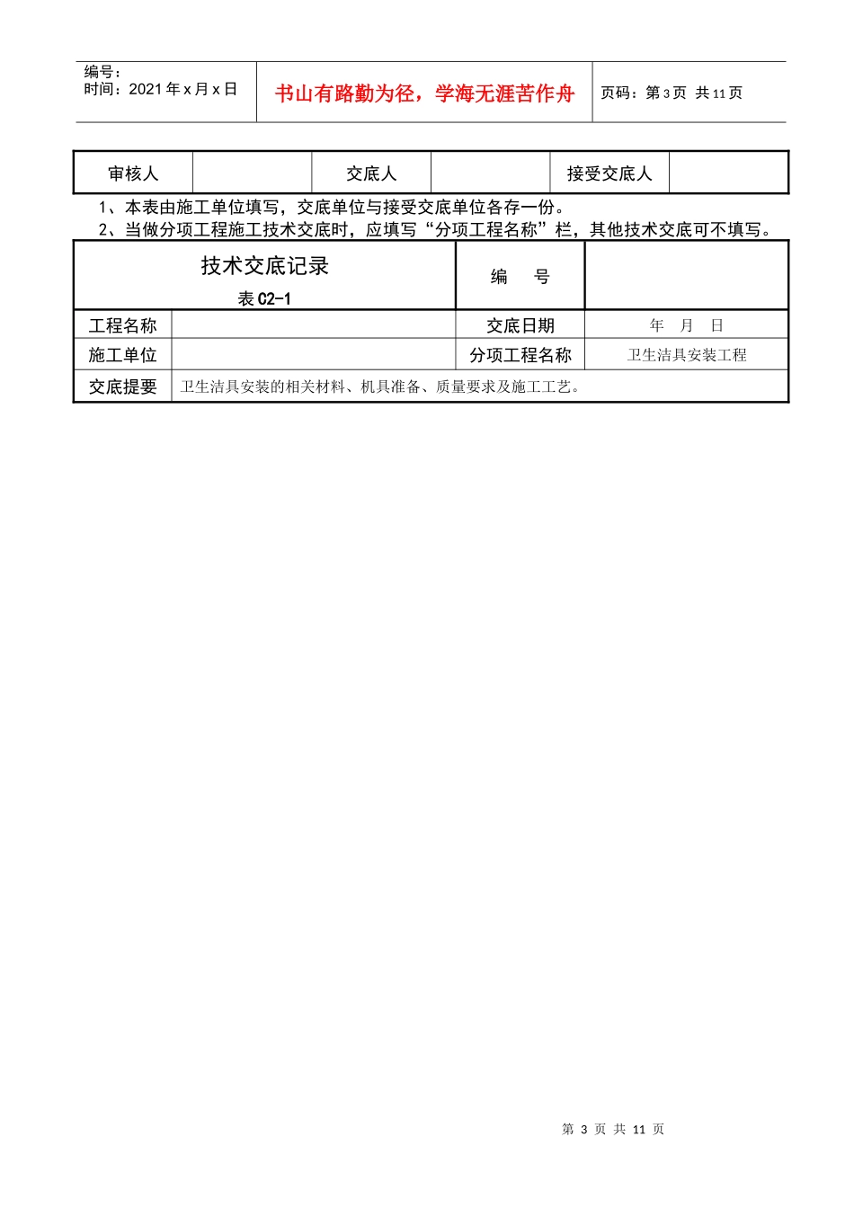 卫生洁具安装工程技术交底范例_第3页