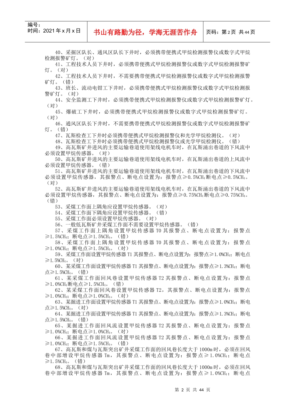 安全仪器监控工_第2页