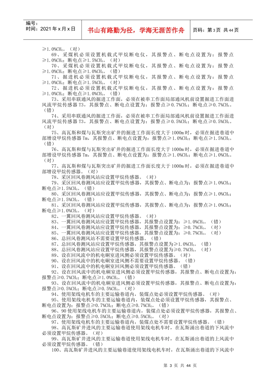 安全仪器监控工_第3页