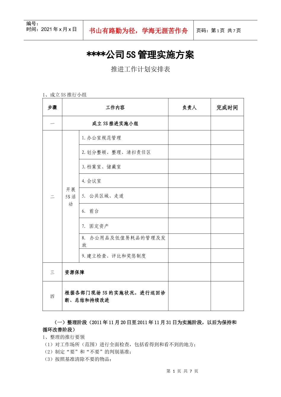 某公司5S管理实施方案_第1页
