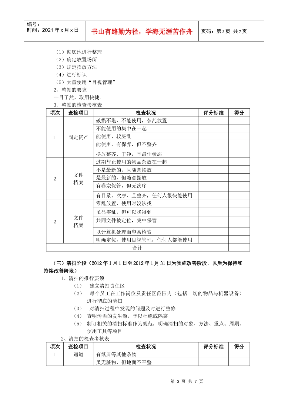 某公司5S管理实施方案_第3页