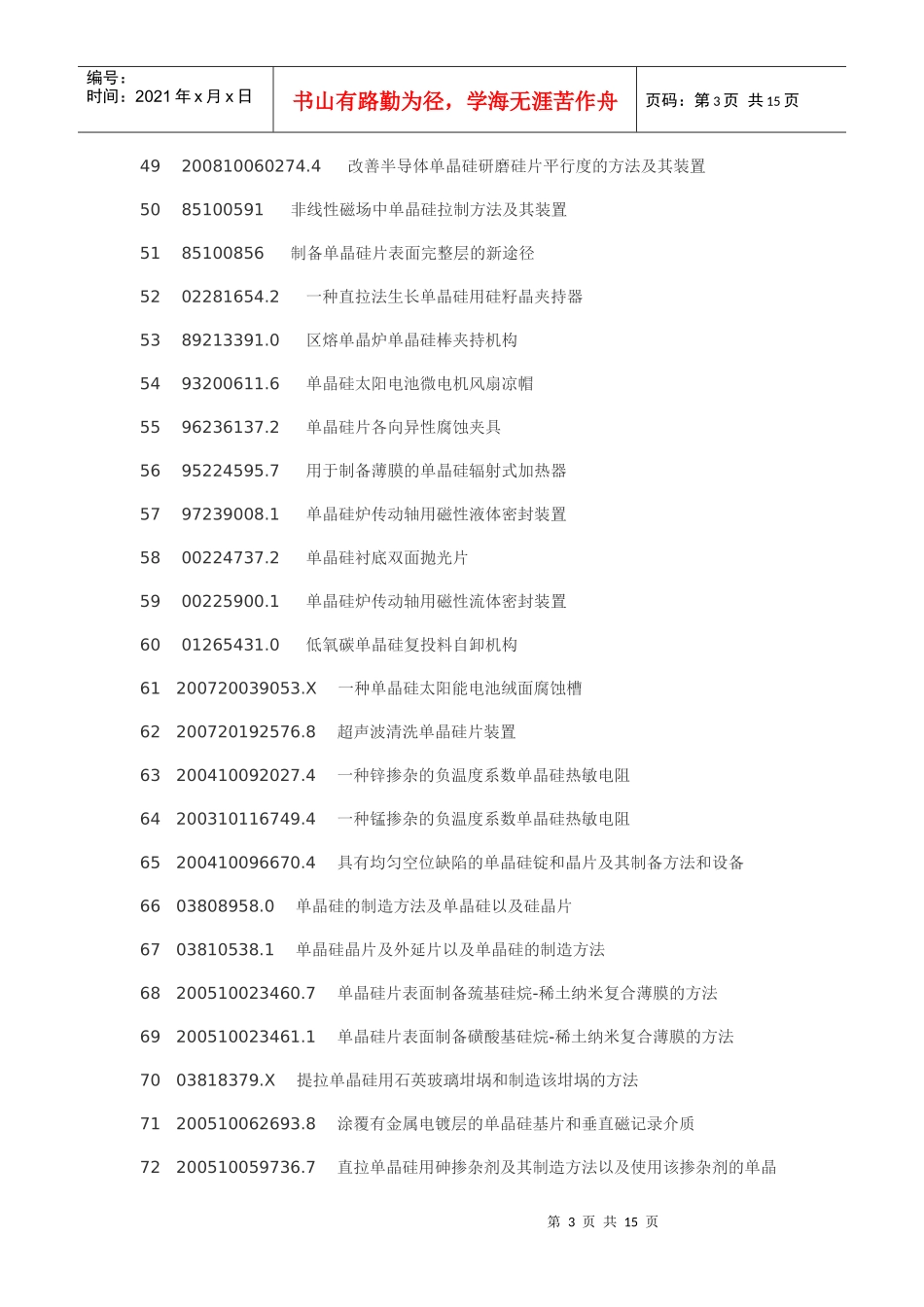 生产单晶硅制备及其应用工艺技术_第3页