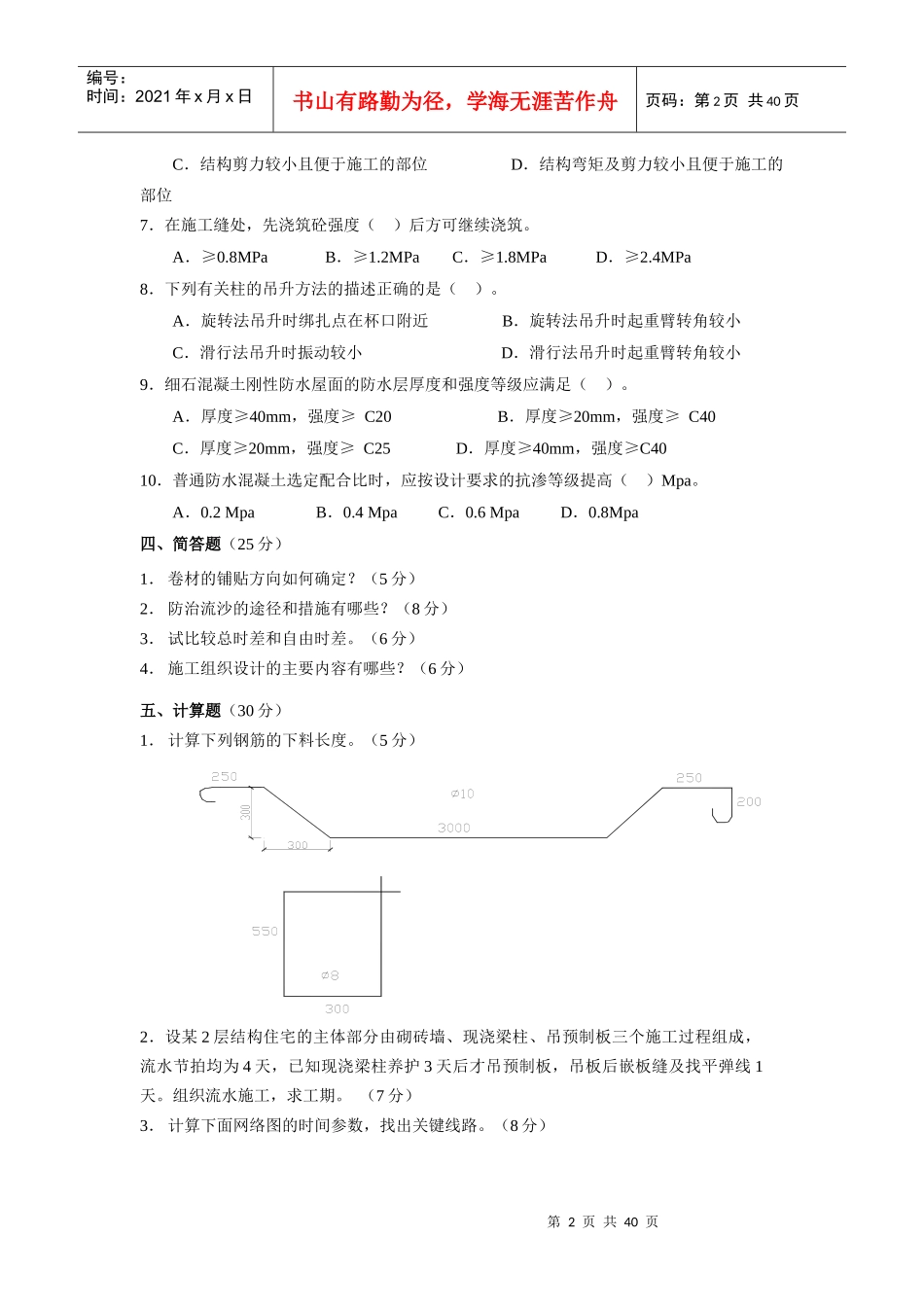 《建筑施工技术(Ⅱ)》模拟试题_第2页