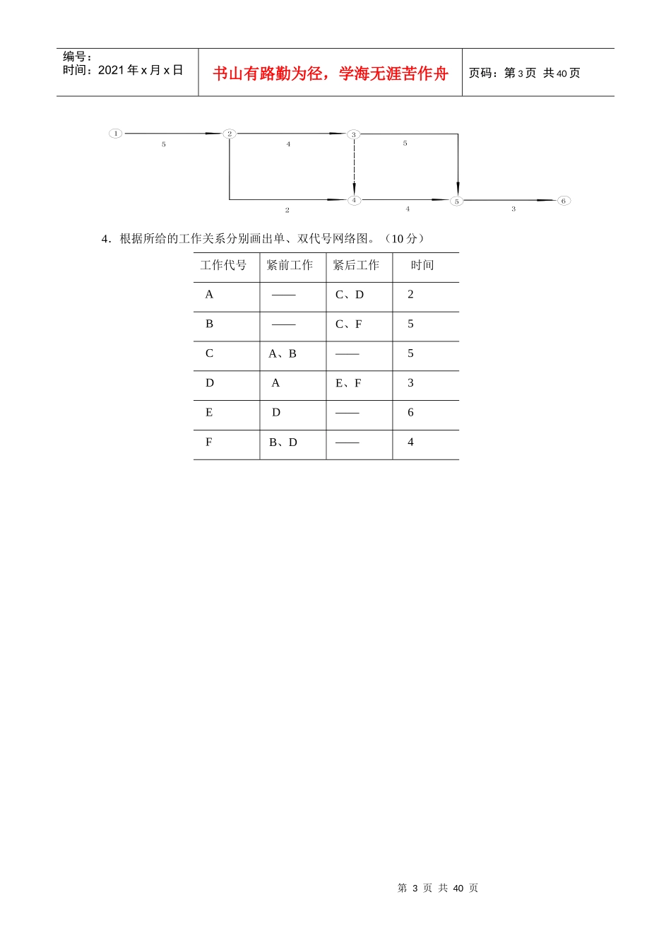 《建筑施工技术(Ⅱ)》模拟试题_第3页