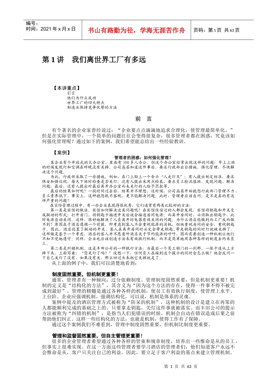 工厂全面改善TPM实战教材_第1页