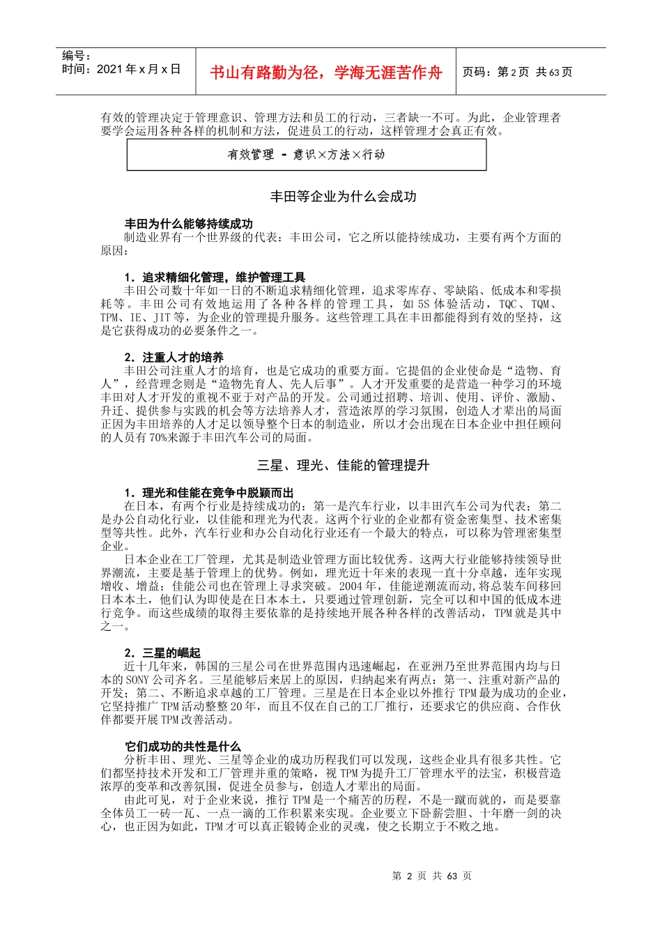 工厂全面改善TPM实战教材_第2页