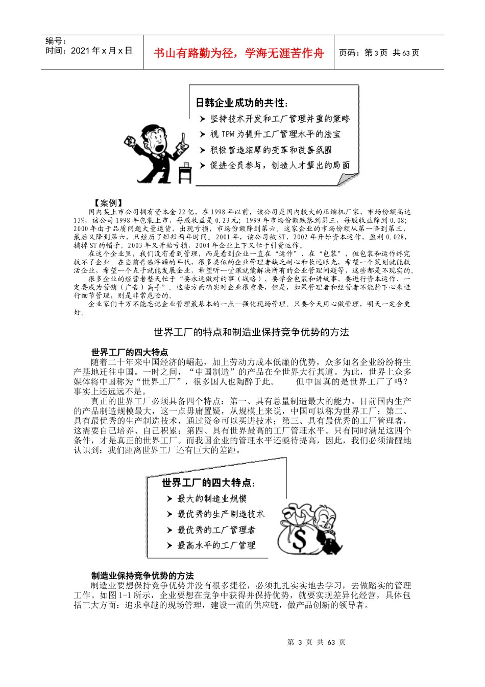 工厂全面改善TPM实战教材_第3页