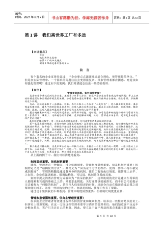 工厂全面改善TPM实战教材