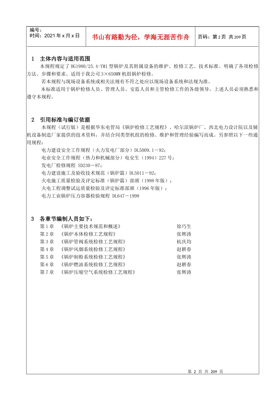 华润常熟电厂60万超临界锅炉专业设备_第2页
