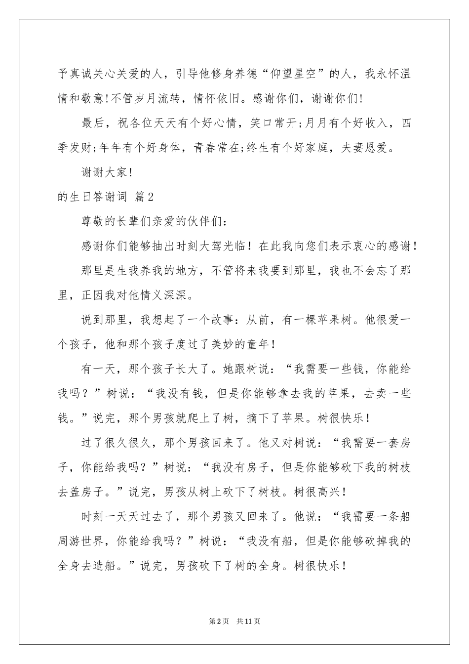 的生日答谢词集锦八篇_第2页