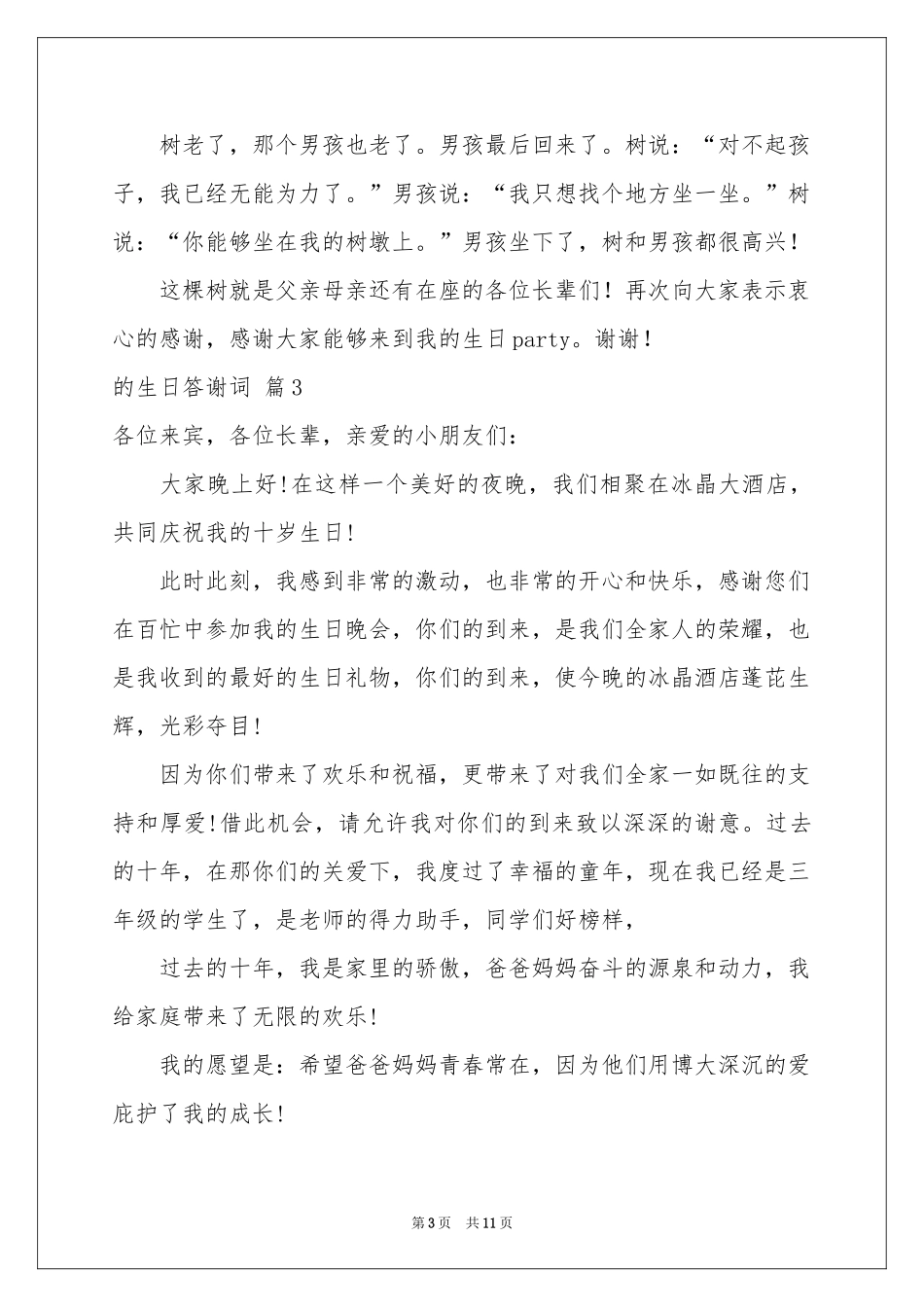 的生日答谢词集锦八篇_第3页