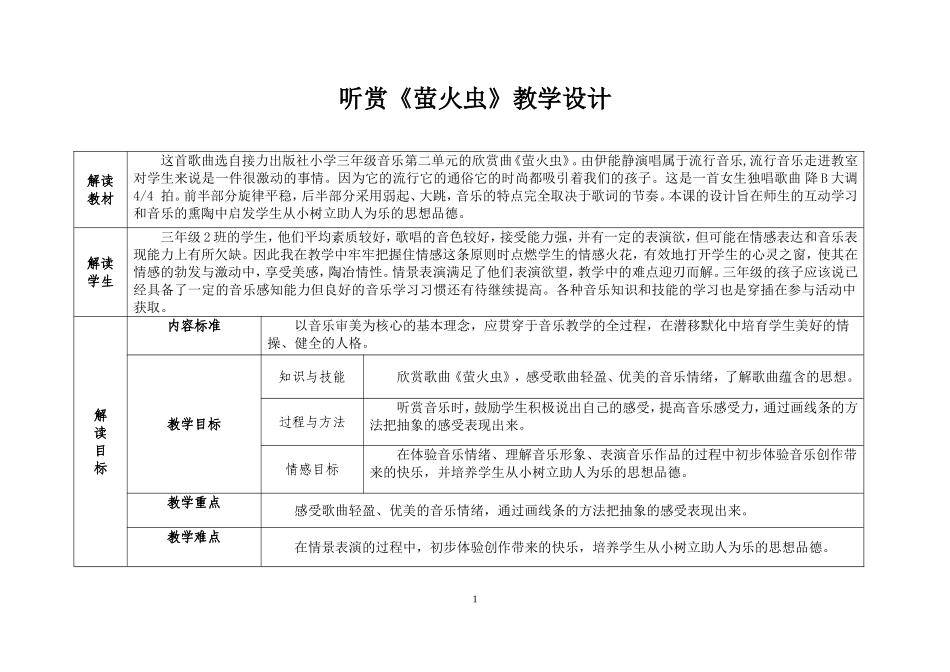 《萤火虫》教学设计(2)_第1页
