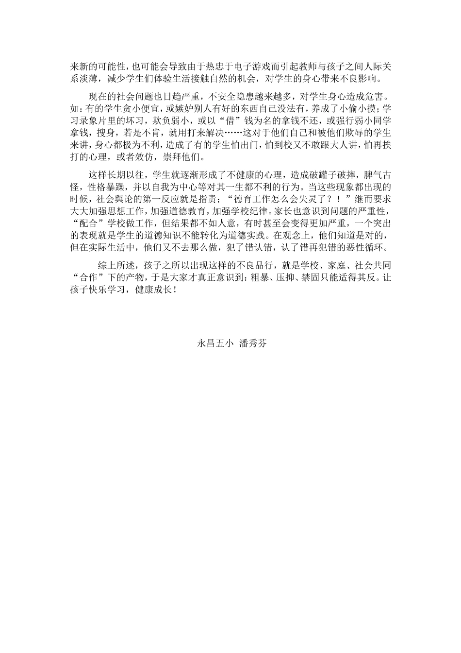 快乐学习健康成长_第2页