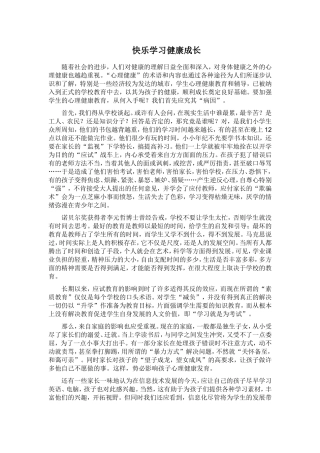 快乐学习健康成长