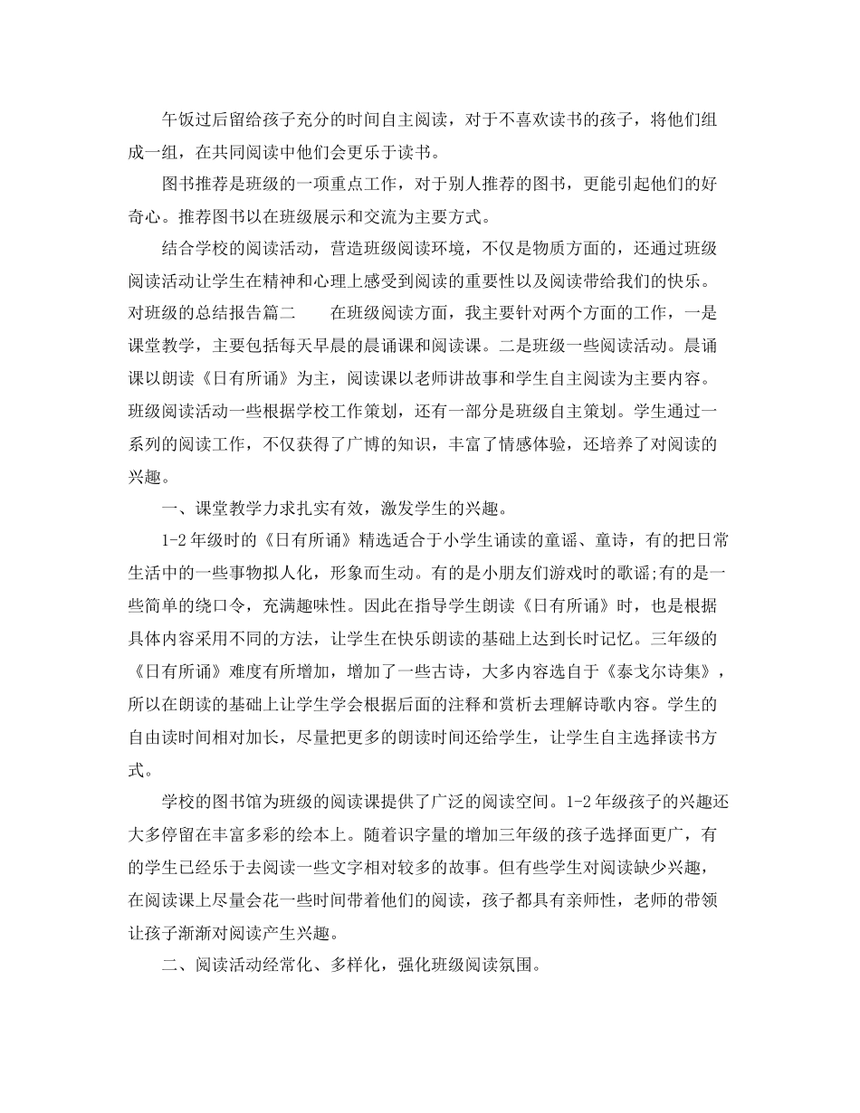对班级的总结报告 _第2页