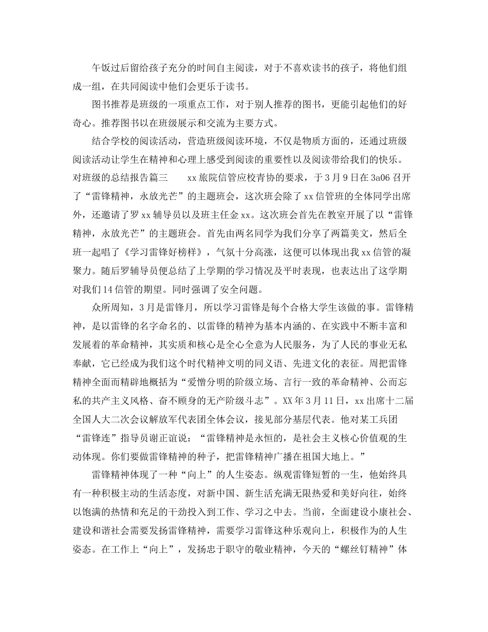 对班级的总结报告 _第3页