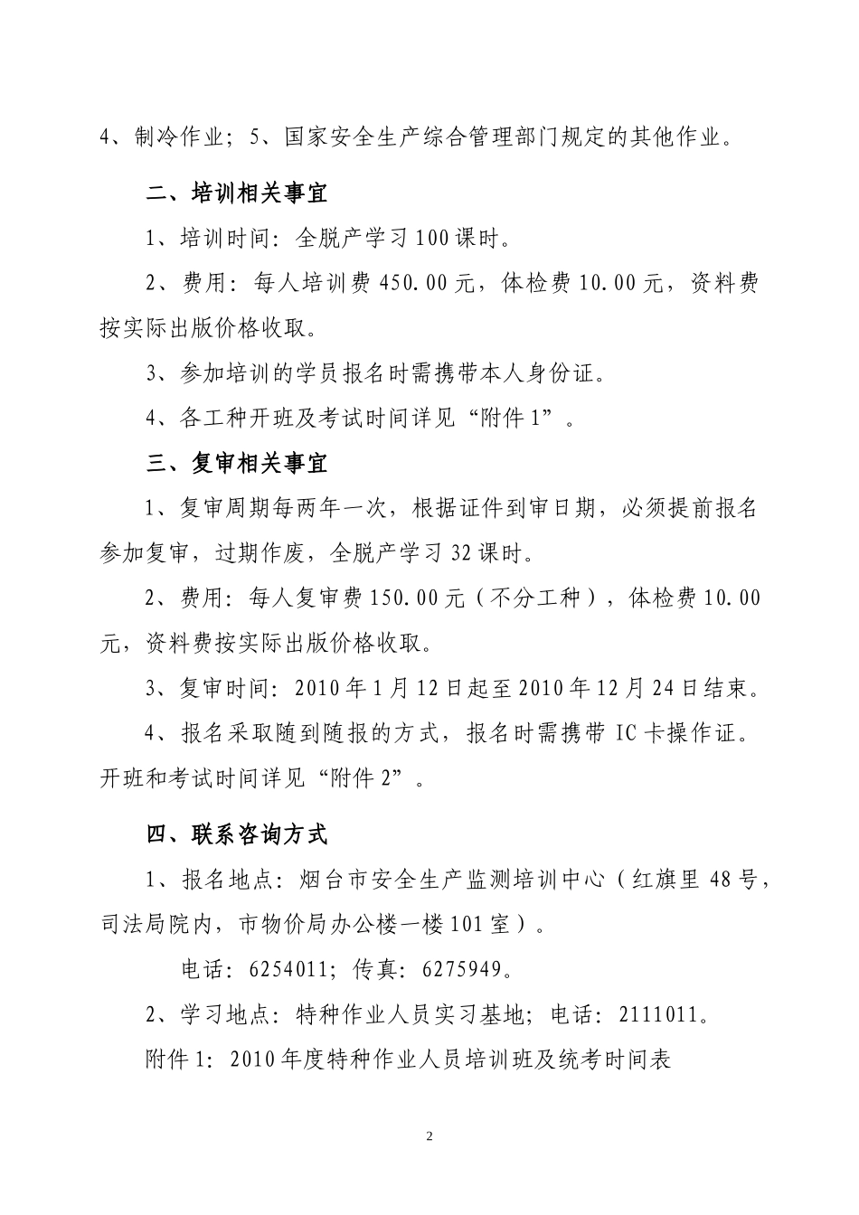 烟台市安全生产监测培训中心_第2页