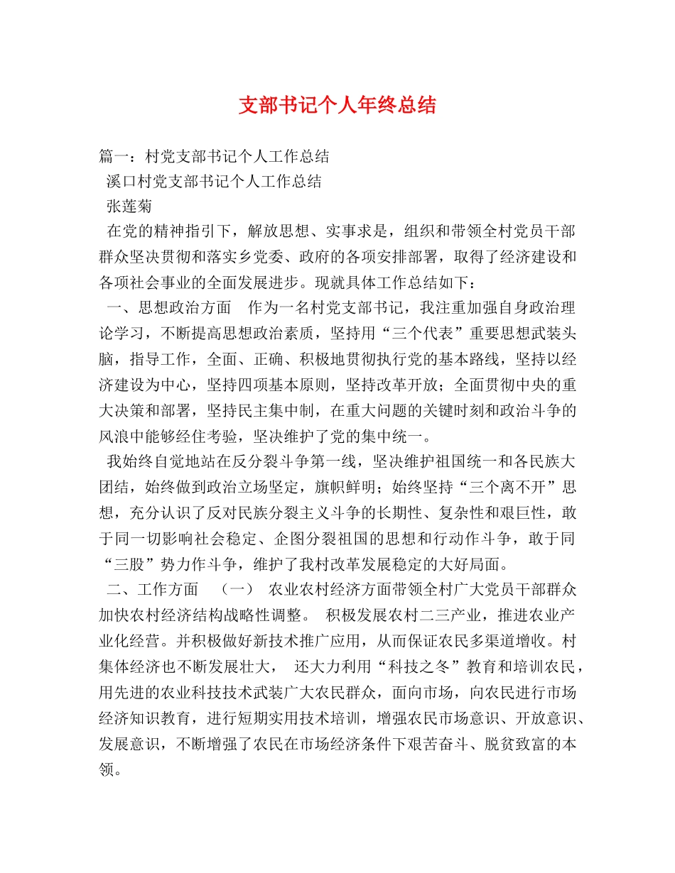 支部书记个人年终总结 _第1页
