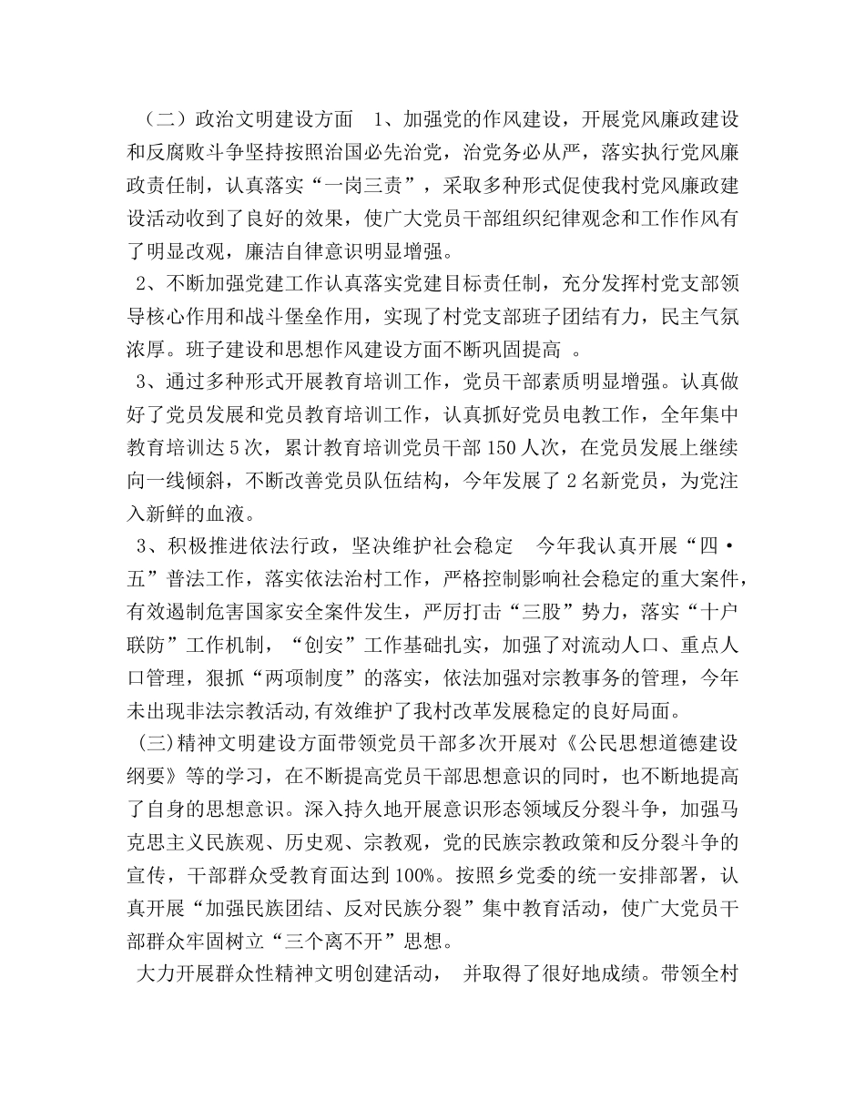 支部书记个人年终总结 _第2页