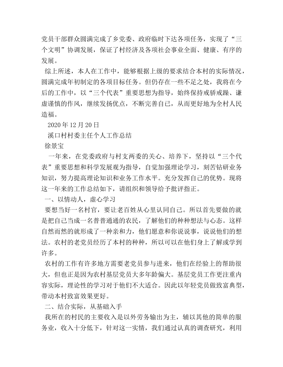 支部书记个人年终总结 _第3页