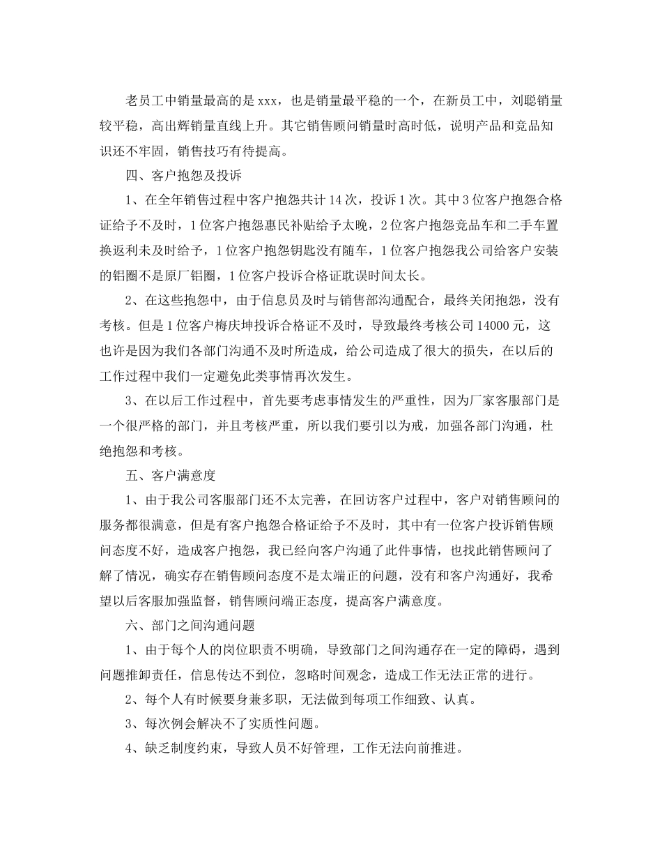 销售个人年度工作总结 _第2页