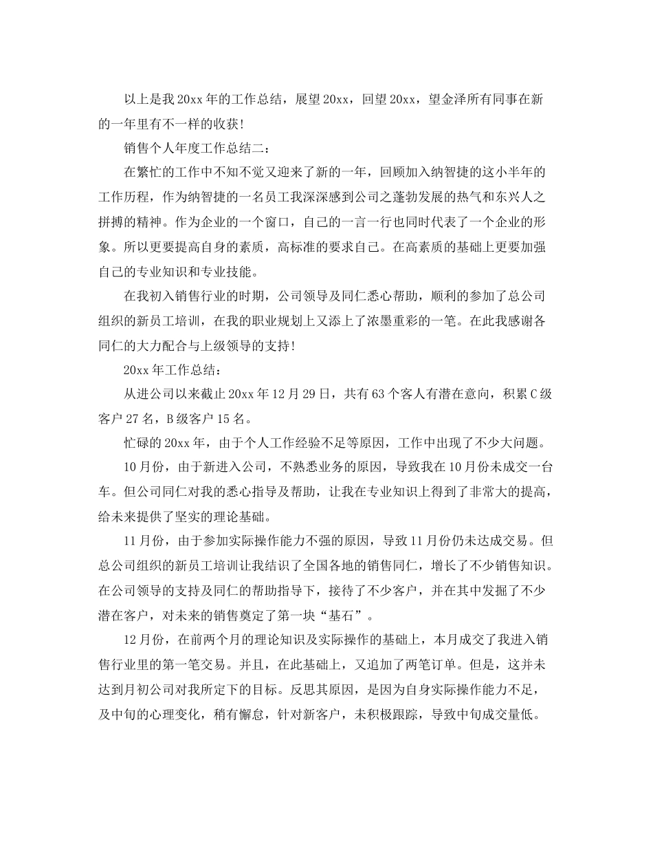 销售个人年度工作总结 _第3页