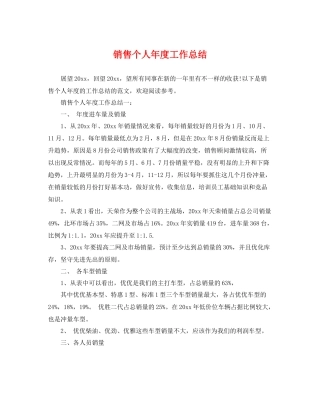 销售个人年度工作总结 