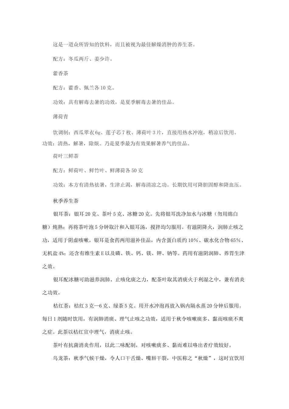 四季养生茶饮_第2页