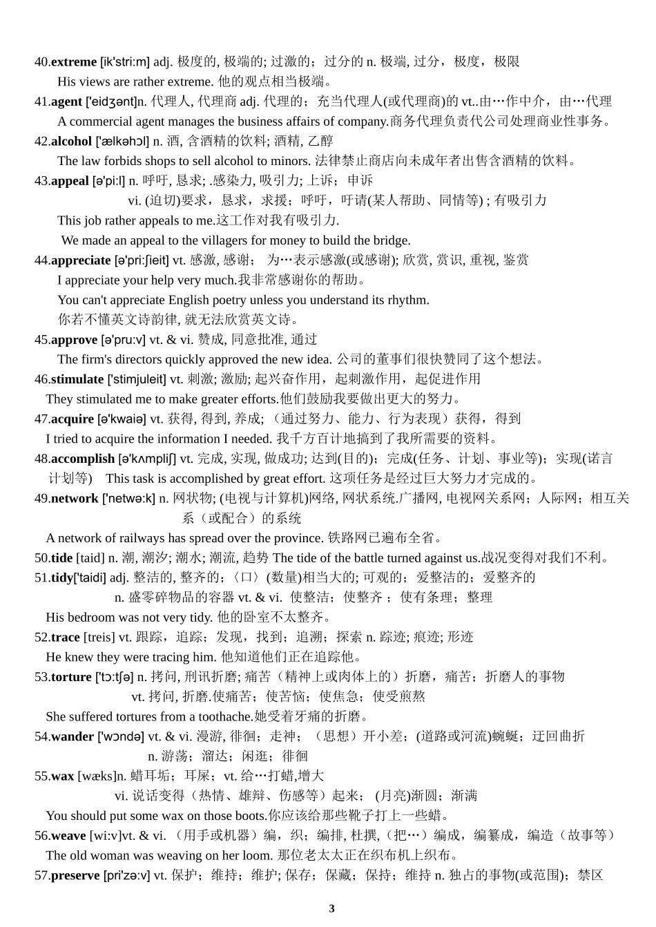 高考阅读高频词汇688个（含精选例句）_第3页