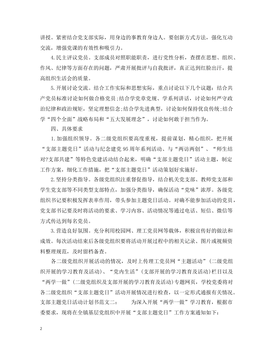 支部主题党日活动计划书范文 _第2页