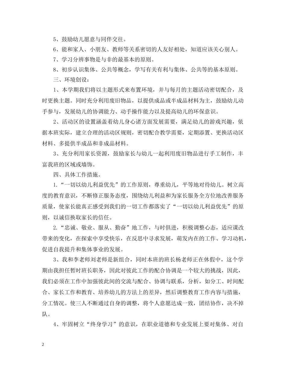 支部两学一做学习计划 _第2页