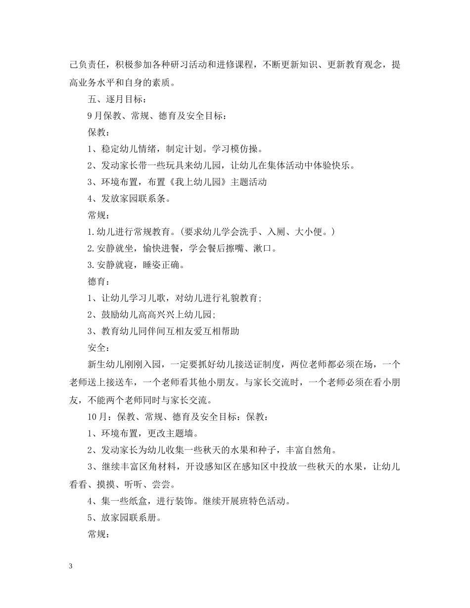 支部两学一做学习计划 _第3页