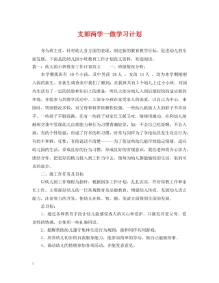支部两学一做学习计划 