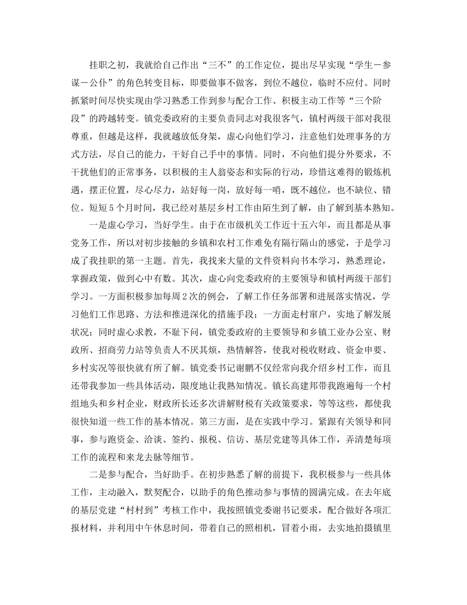 党委干部挂职工作总结三篇 _第2页