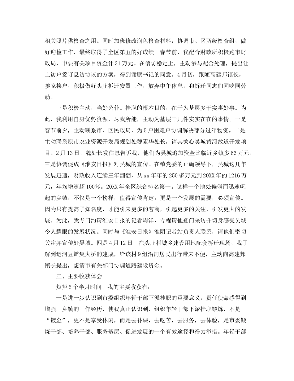 党委干部挂职工作总结三篇 _第3页