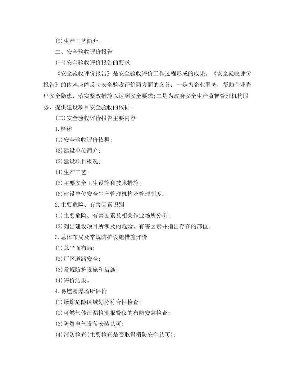 安全管理方面的总结报告 _第2页