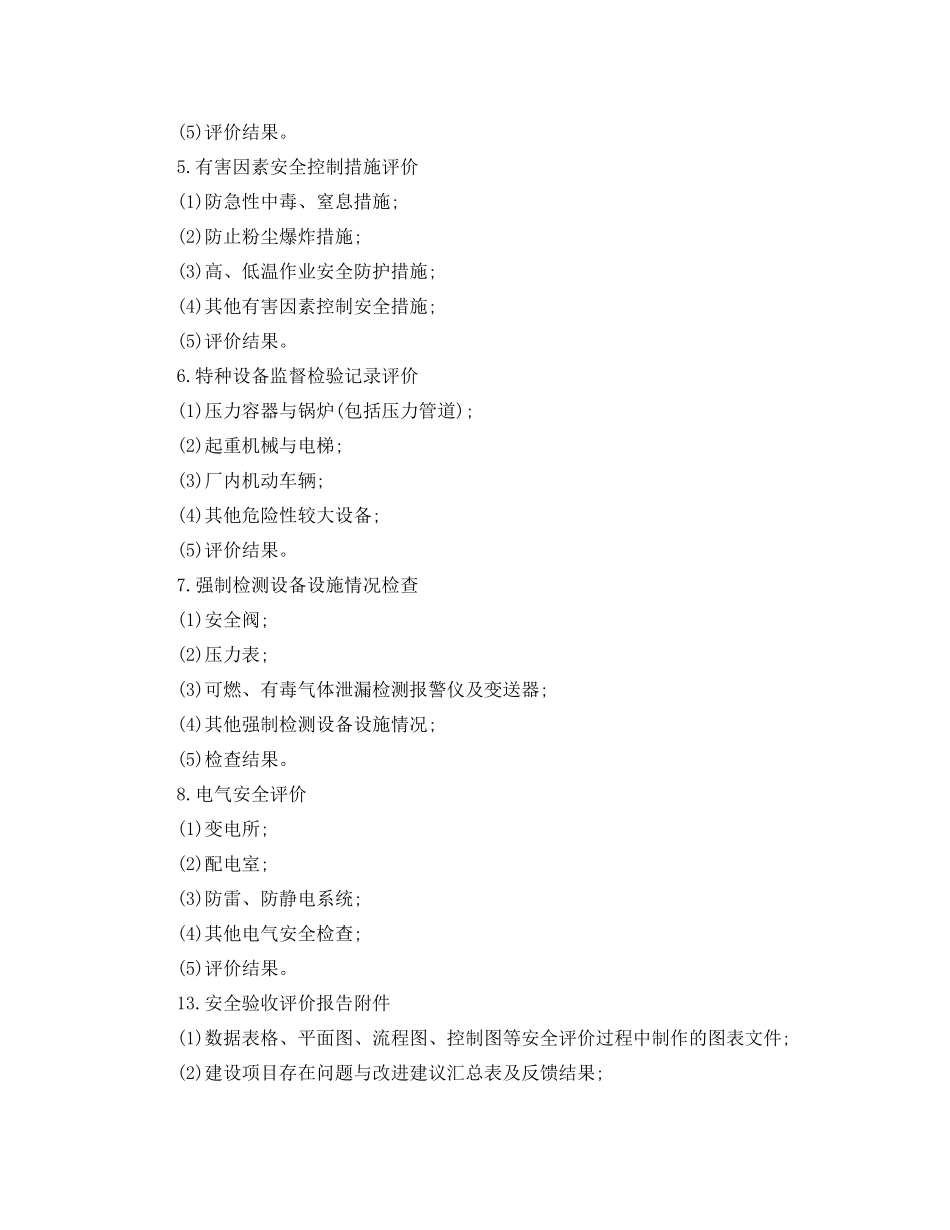 安全管理方面的总结报告 _第3页