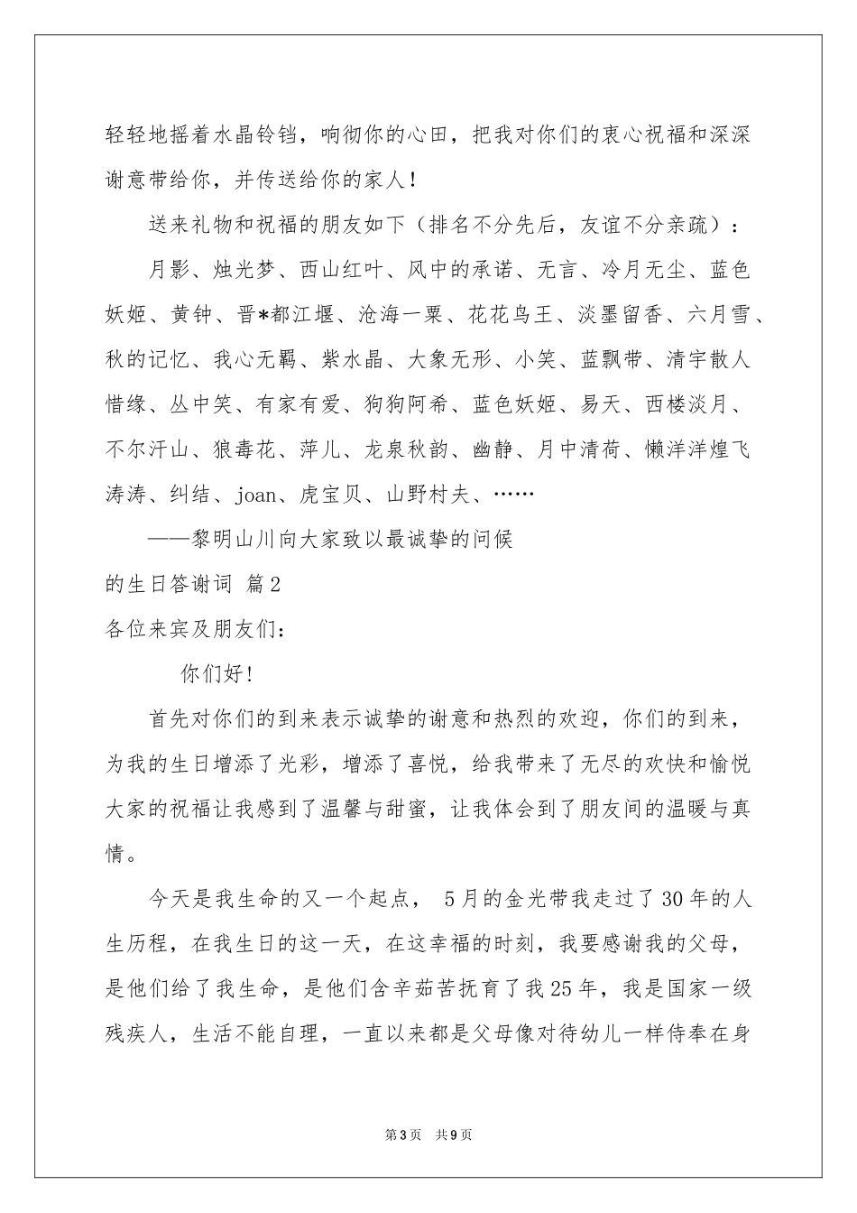 的生日答谢词范本集锦六篇_第3页