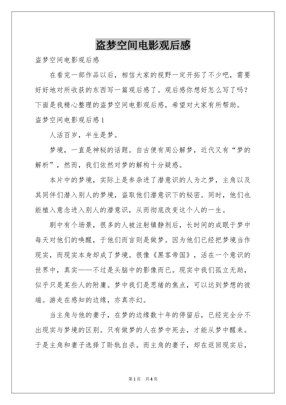 盗梦空间电影观后感_第1页