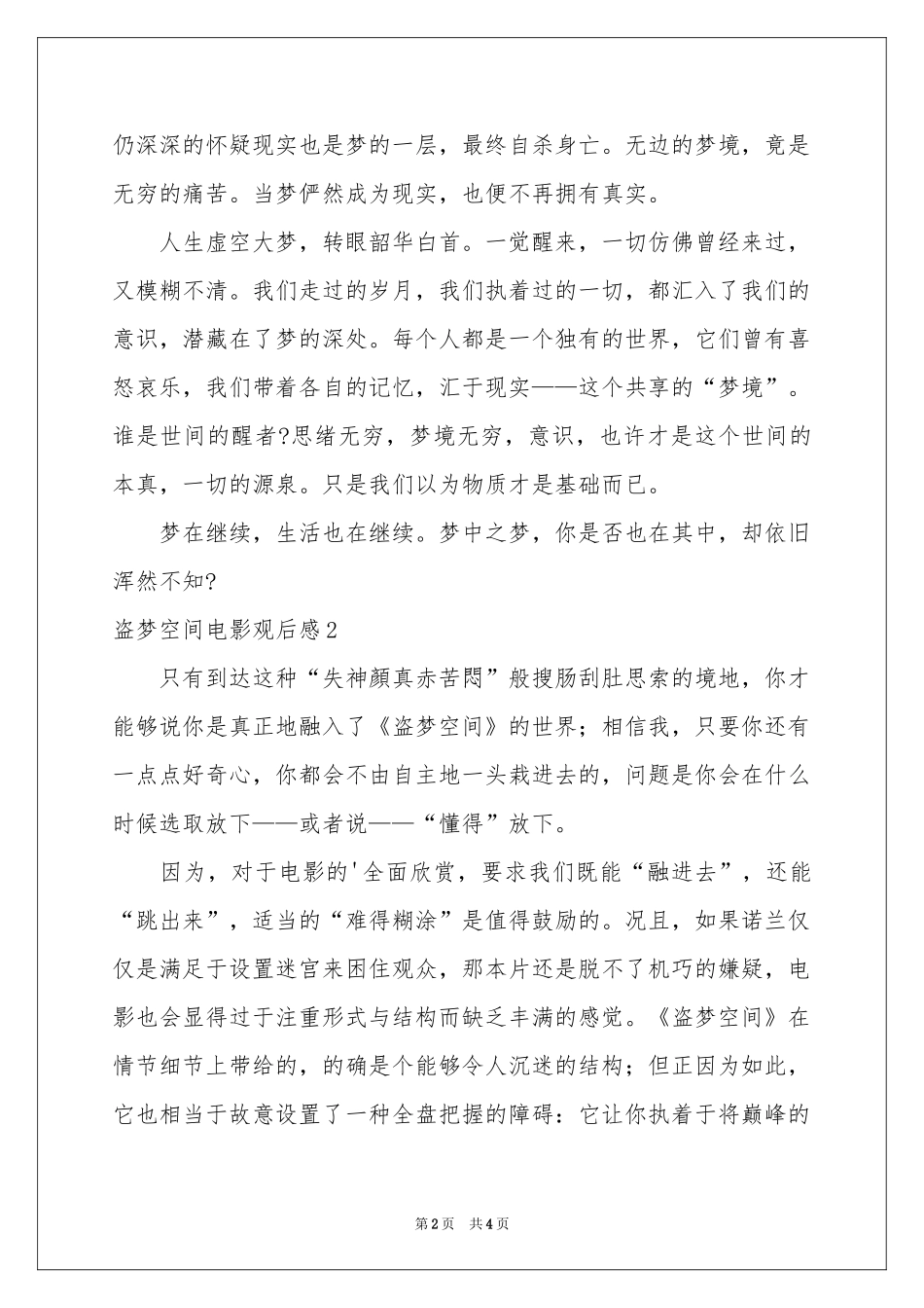 盗梦空间电影观后感_第2页