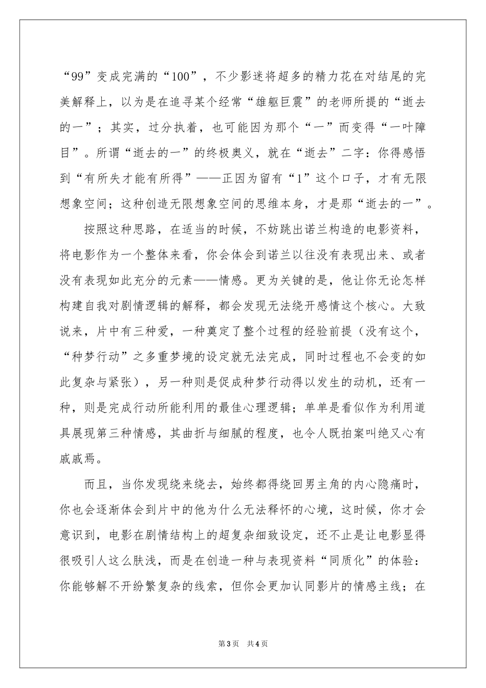 盗梦空间电影观后感_第3页