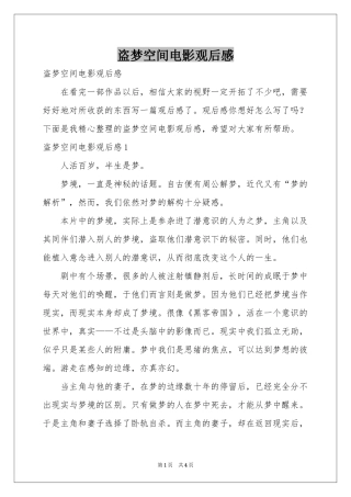盗梦空间电影观后感