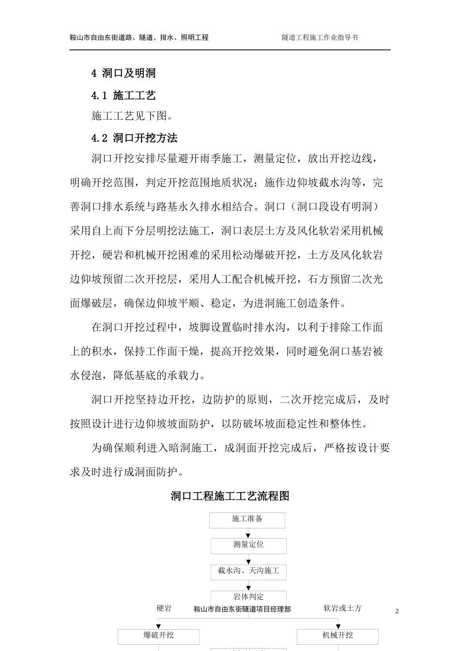 隧道工程作业指导书_第3页