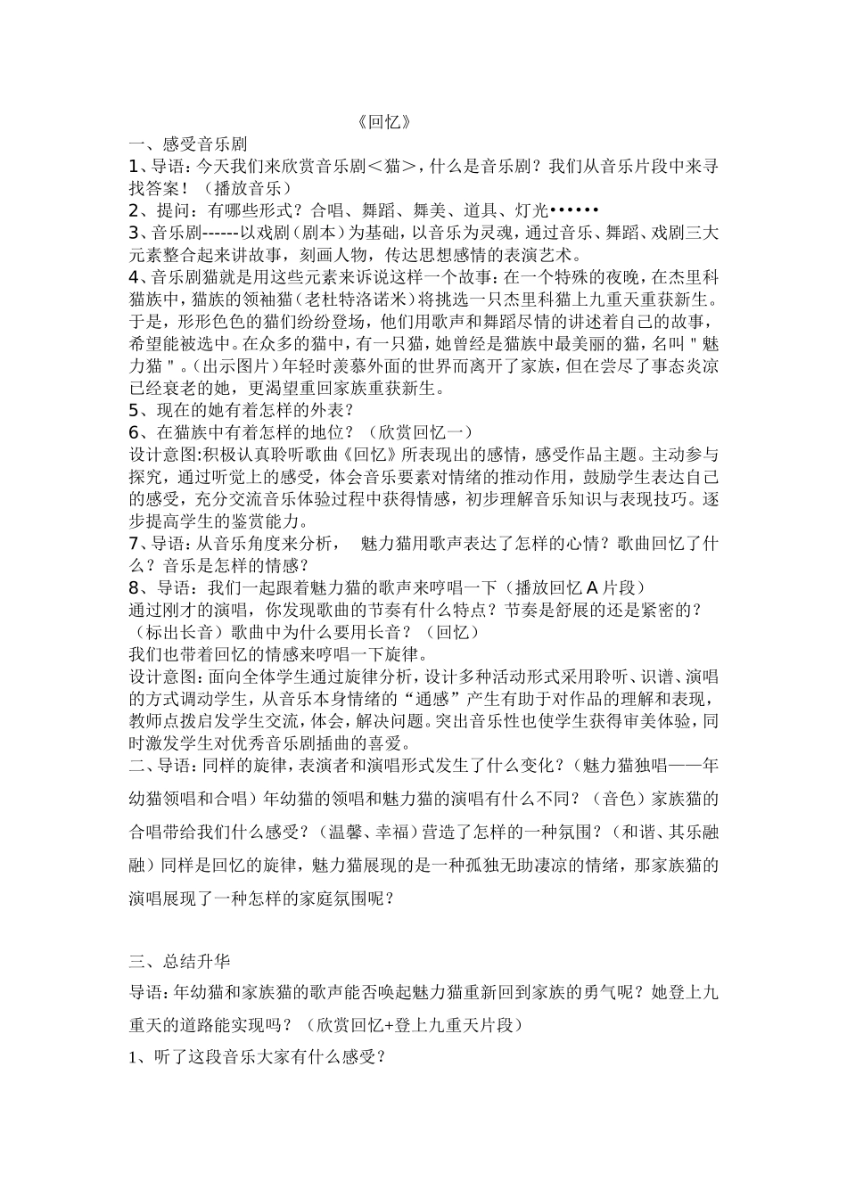 回忆教学设计_第1页