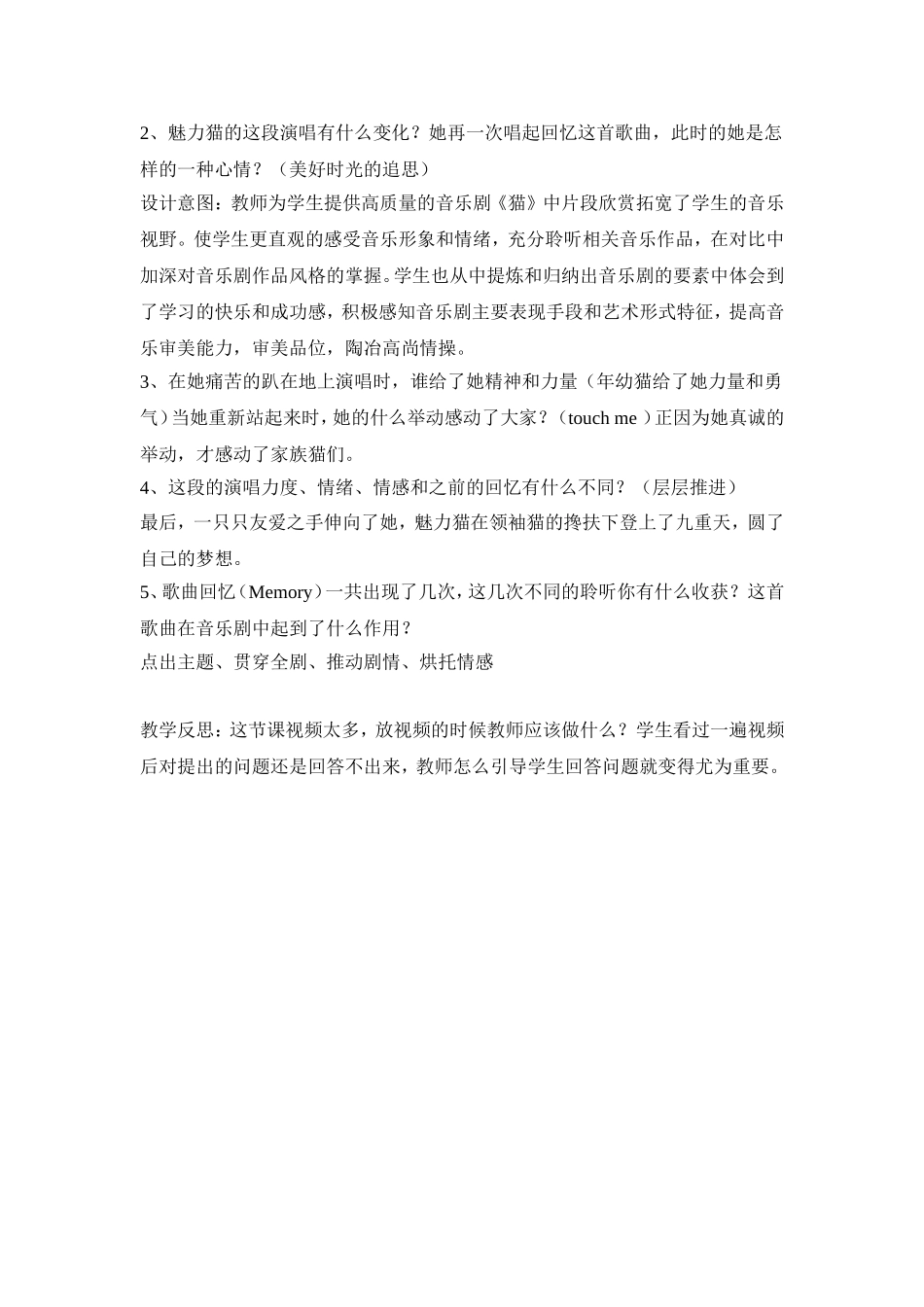回忆教学设计_第2页