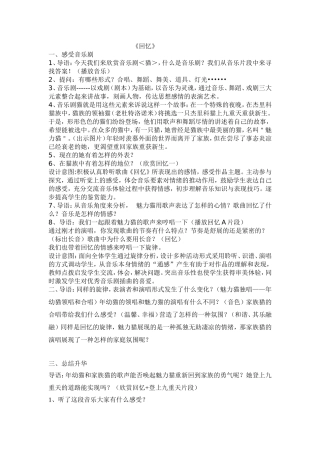 回忆教学设计