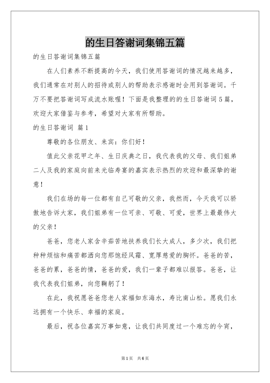 的生日答谢词集锦五篇_第1页