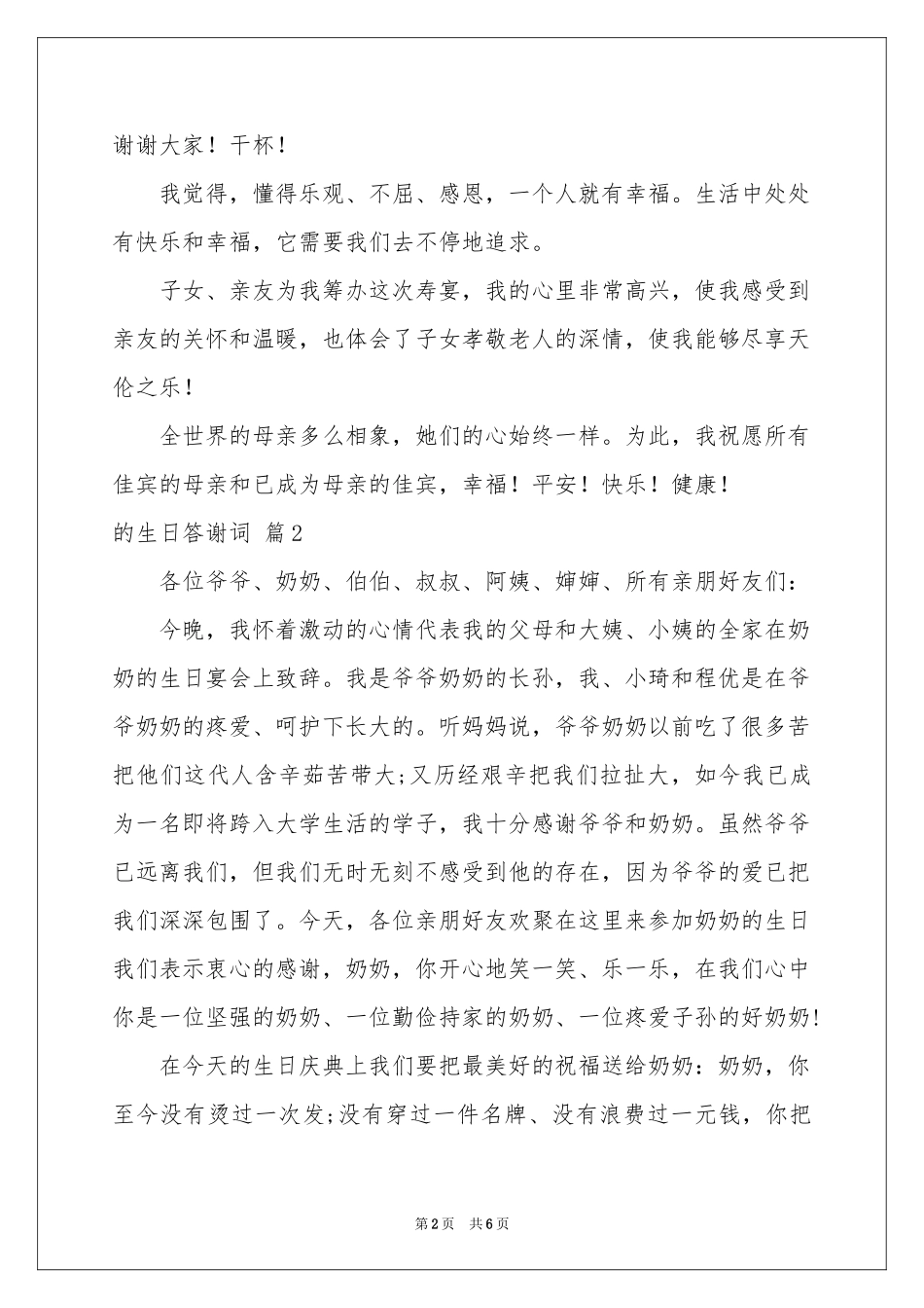 的生日答谢词集锦五篇_第2页