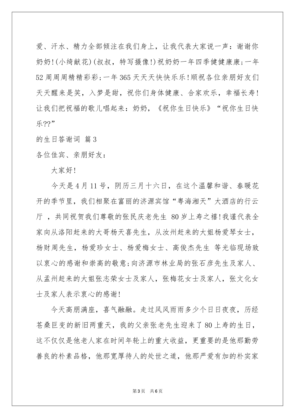 的生日答谢词集锦五篇_第3页