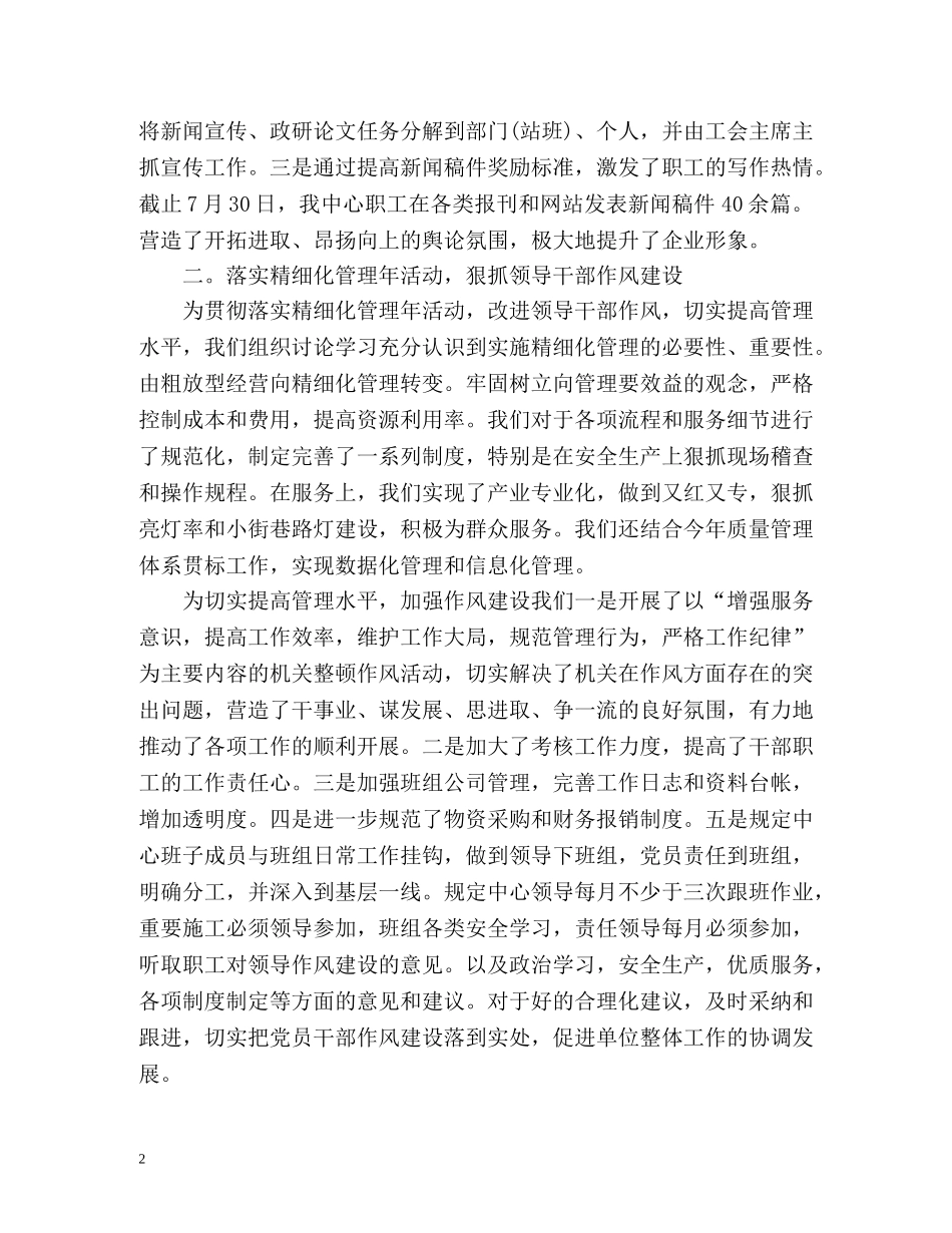 支部上半年工作总结 _第2页